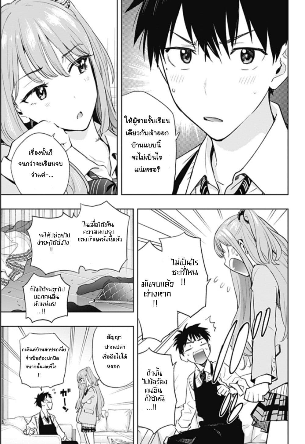 อ่านการ์ตูน Himaten! 2 ภาพที่ 3