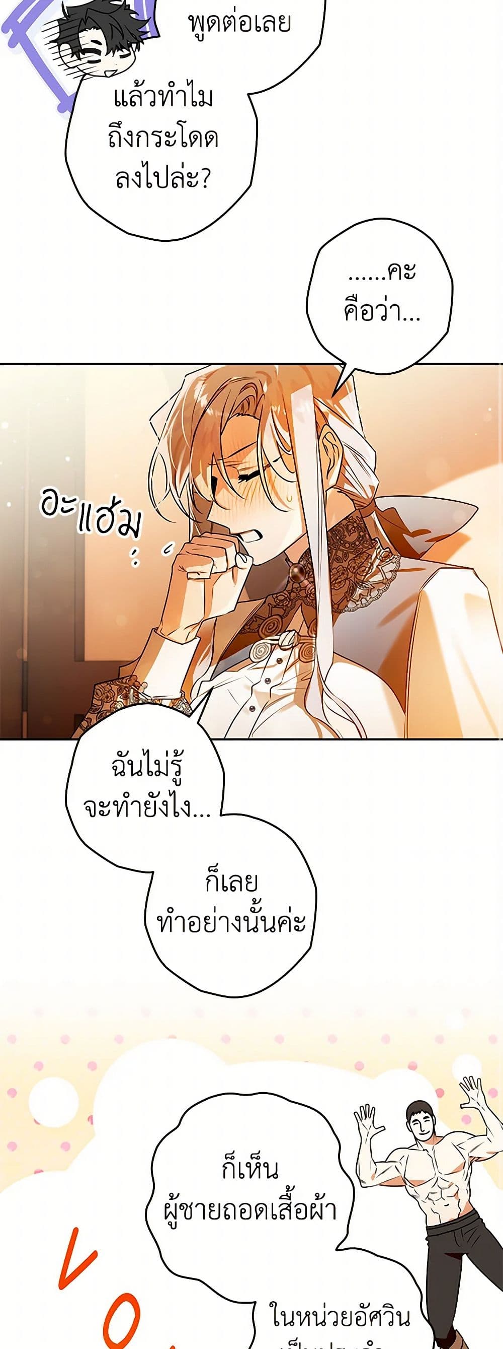 อ่านการ์ตูน Sigrid 106 ภาพที่ 35