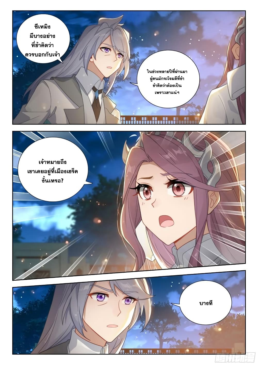 อ่านการ์ตูน Douluo Dalu IV 380 ภาพที่ 13