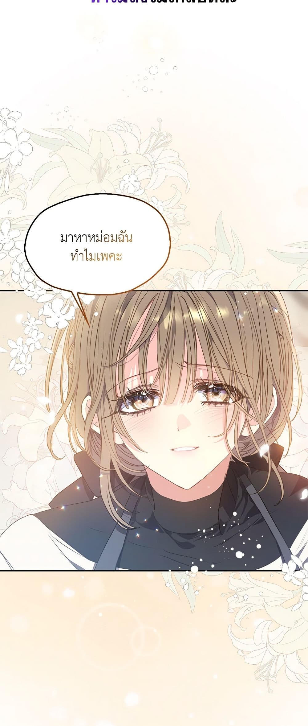 อ่านการ์ตูน Your Majesty, Please Spare Me This Time 119 ภาพที่ 3