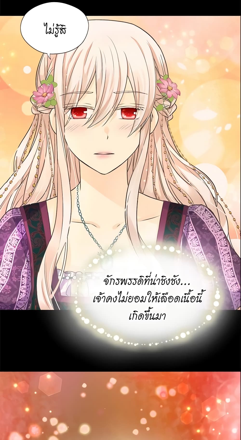 อ่านการ์ตูน Daughter of the Emperor 186 ภาพที่ 19