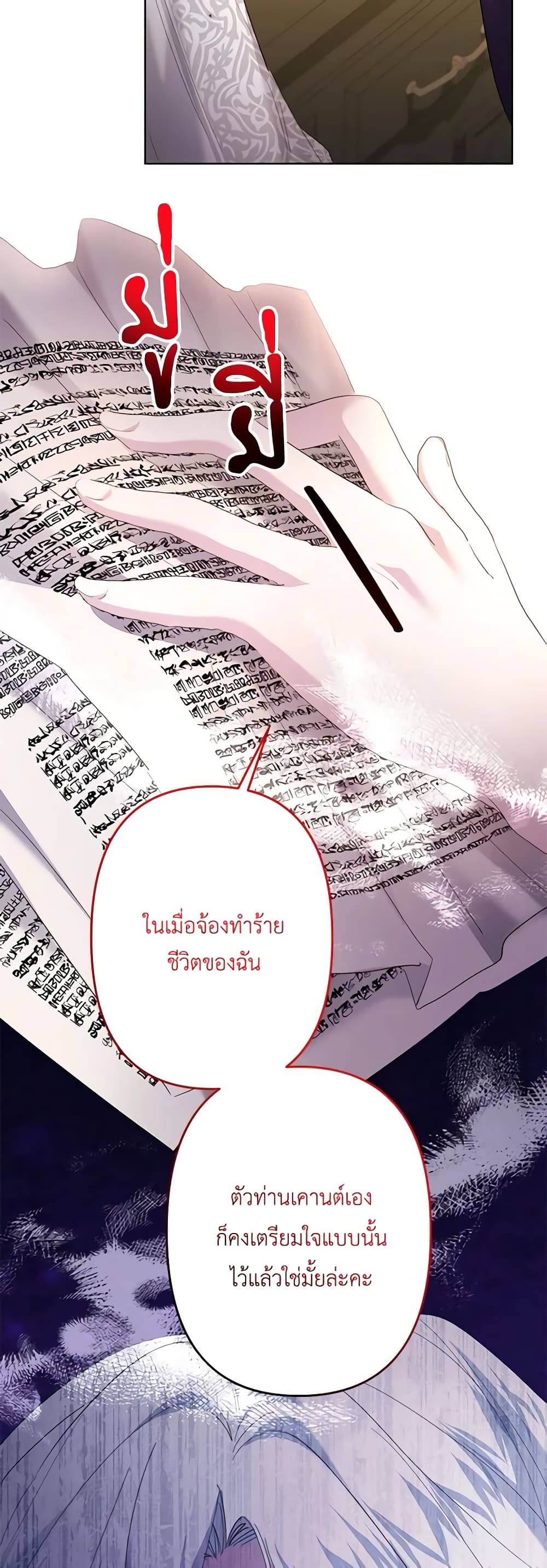 อ่านการ์ตูน I Need to Raise My Sister Right 45 ภาพที่ 27