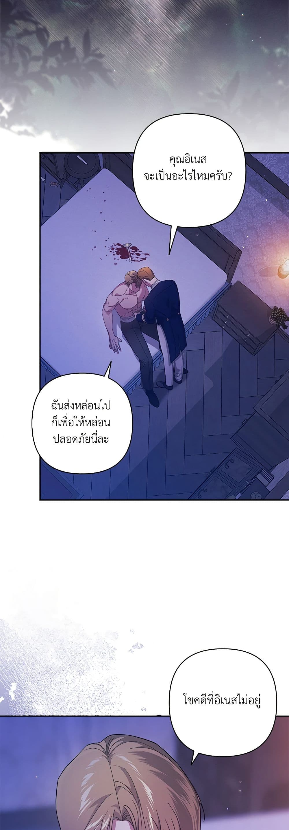 อ่านการ์ตูน The Broken Ring This Marriage Will Fail Anyway 76 ภาพที่ 37