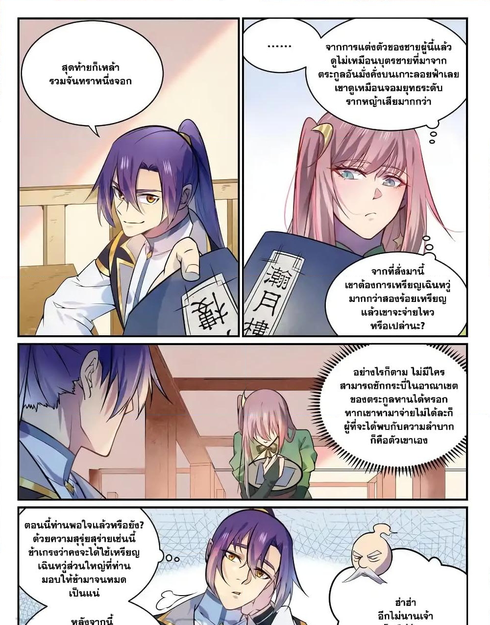 อ่านการ์ตูน Bailian Chengshen 849 ภาพที่ 15