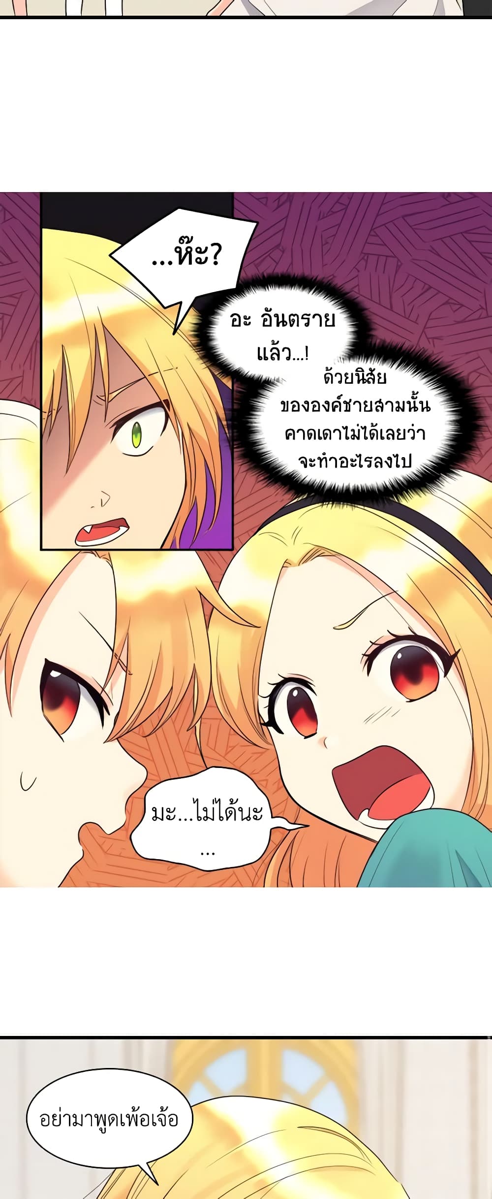 อ่านการ์ตูน The Twins’ New Life 58 ภาพที่ 11