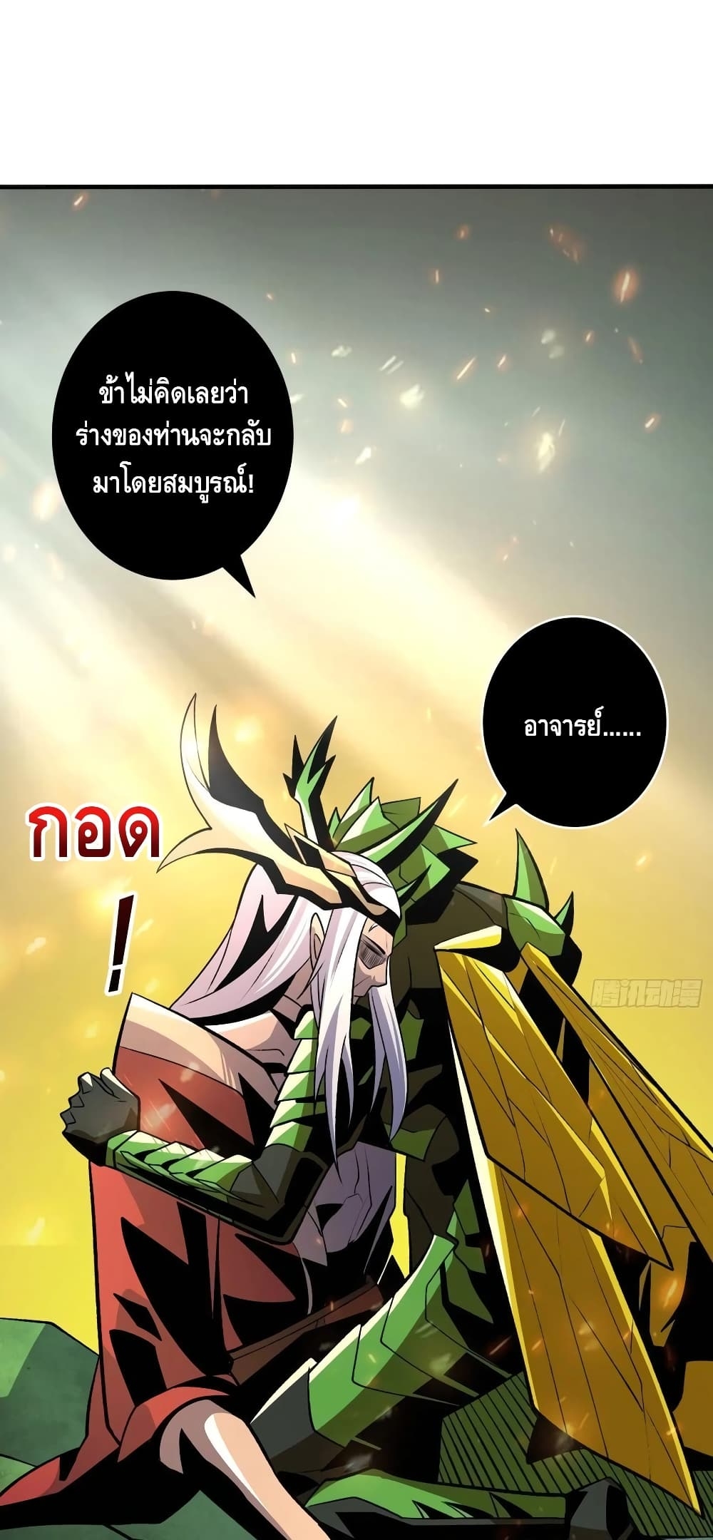 อ่านการ์ตูน King Account at the Start 158 ภาพที่ 2