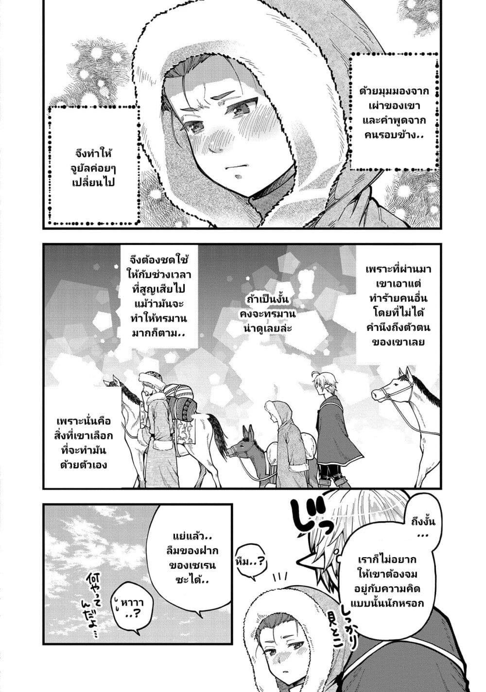 อ่านการ์ตูน Tensei Shite High Elf ni Narimashitaga, Slow Life wa 120-nen de Akimashita 26 ภาพที่ 15