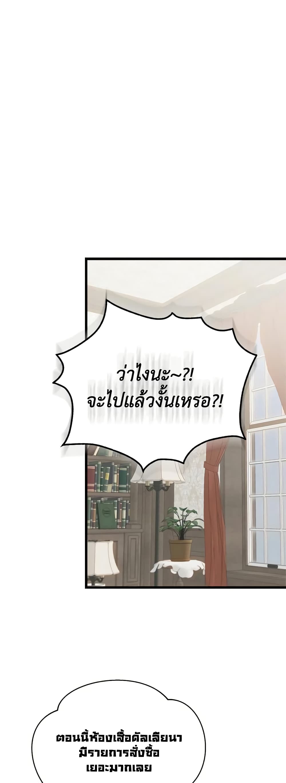 อ่านการ์ตูน I Didn’t Save You To Get Proposed To 76 ภาพที่ 44