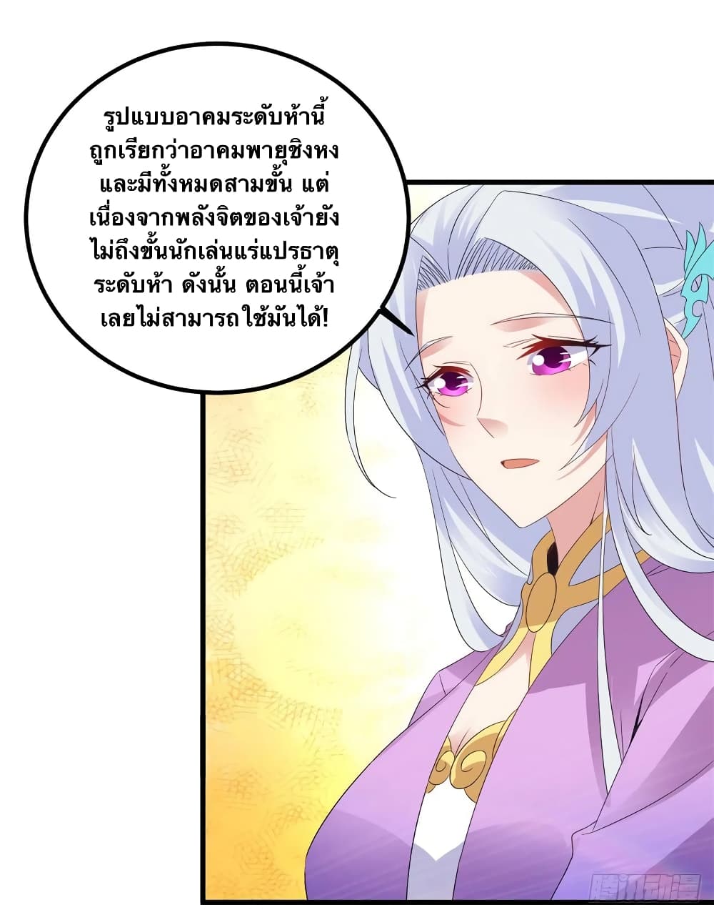 อ่านการ์ตูน Divine Soul Emperor 222 ภาพที่ 8