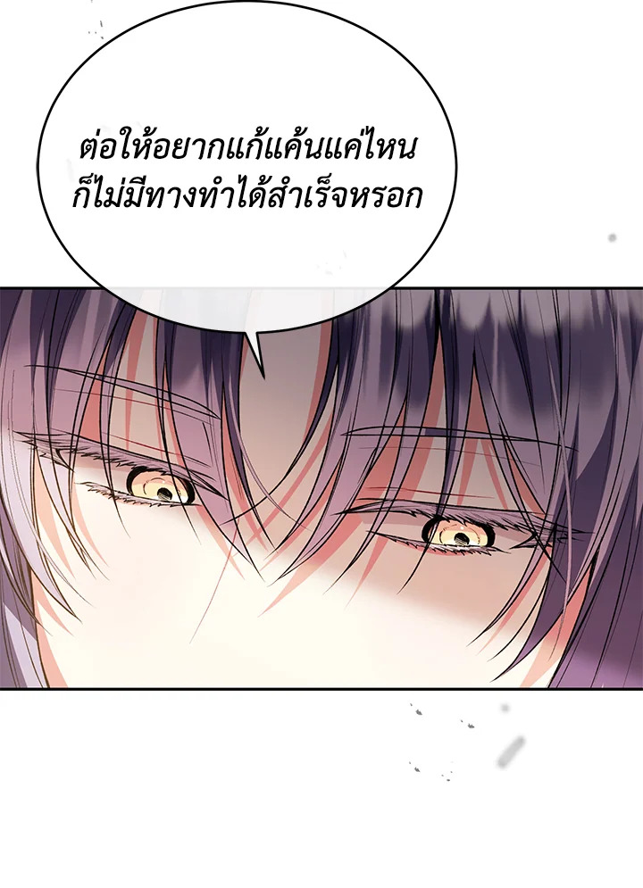 อ่านการ์ตูน The Real Daughter Is Back 63 ภาพที่ 27