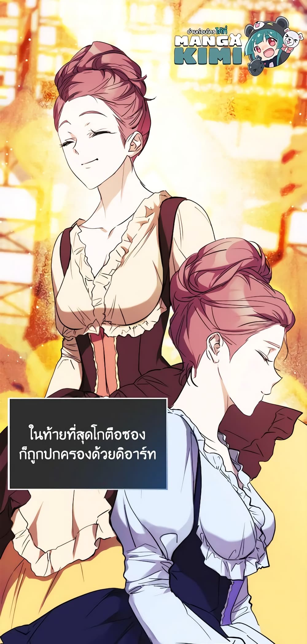 อ่านการ์ตูน Crazy Princess Renia 63 ภาพที่ 18