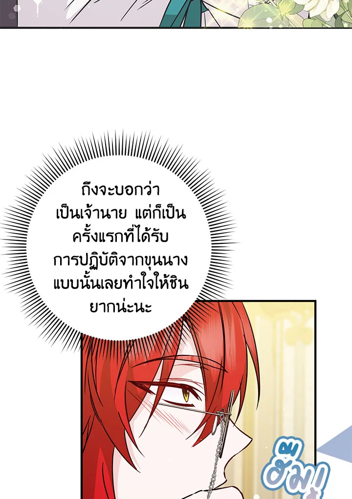 อ่านการ์ตูน I Won’t Pick Up The Trash I Threw Away Again 42 ภาพที่ 75