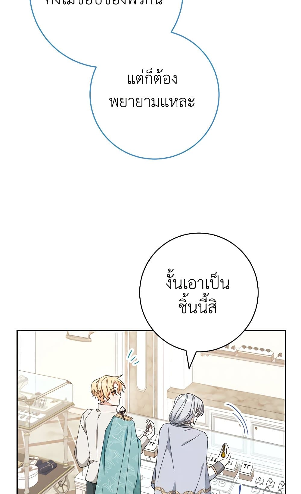 อ่านการ์ตูน Please Treat Your Friends Preciously 52 ภาพที่ 85