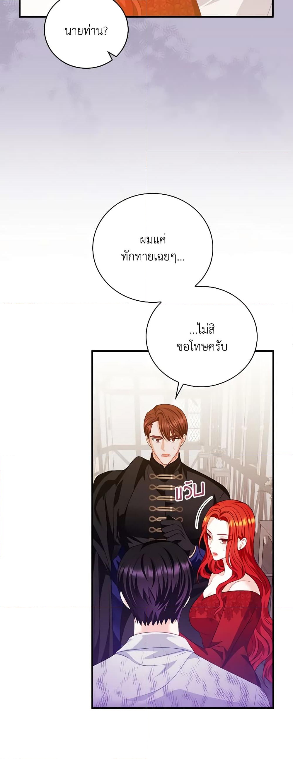 อ่านการ์ตูน I Raised Him Modestly, But He Came Back Obsessed With Me 22 ภาพที่ 39