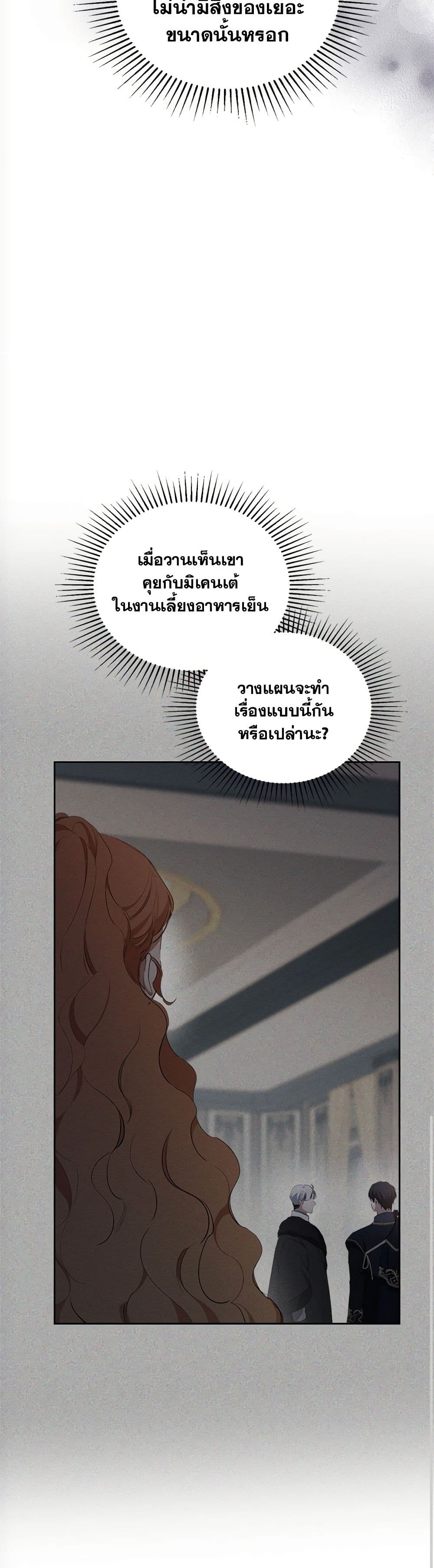 อ่านการ์ตูน In This Life, I Will Be the Lord 156 ภาพที่ 7