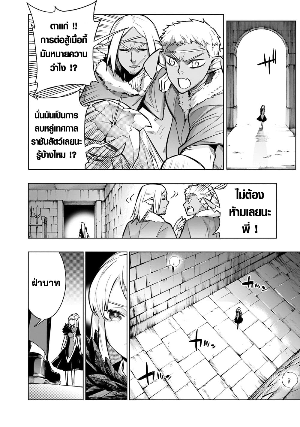 อ่านการ์ตูน Kuro no Shoukanshi 104 ภาพที่ 10