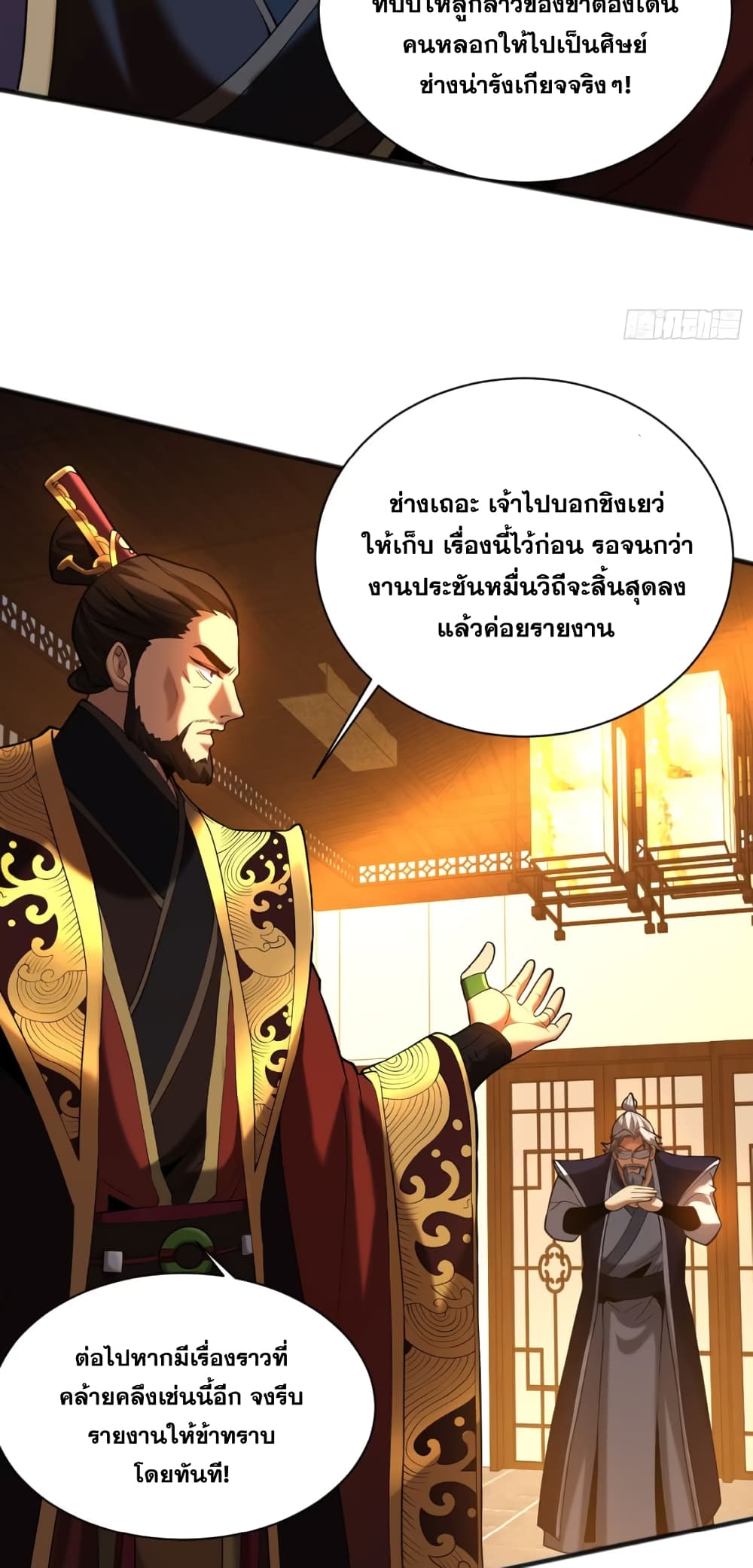 อ่านการ์ตูน My Disciples Cultivate, While I Slack Off! 52 ภาพที่ 38