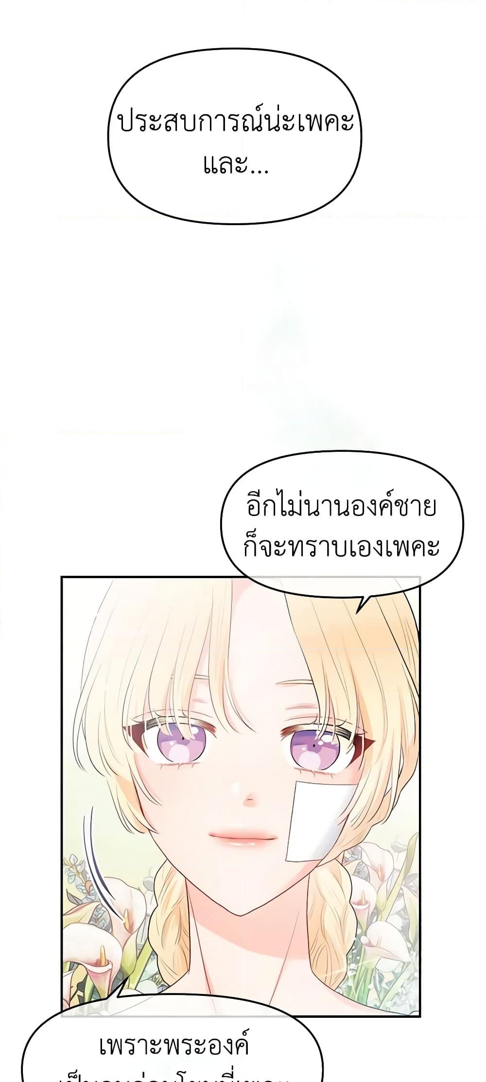 อ่านการ์ตูน Don’t Concern Yourself With That Book 3 ภาพที่ 19