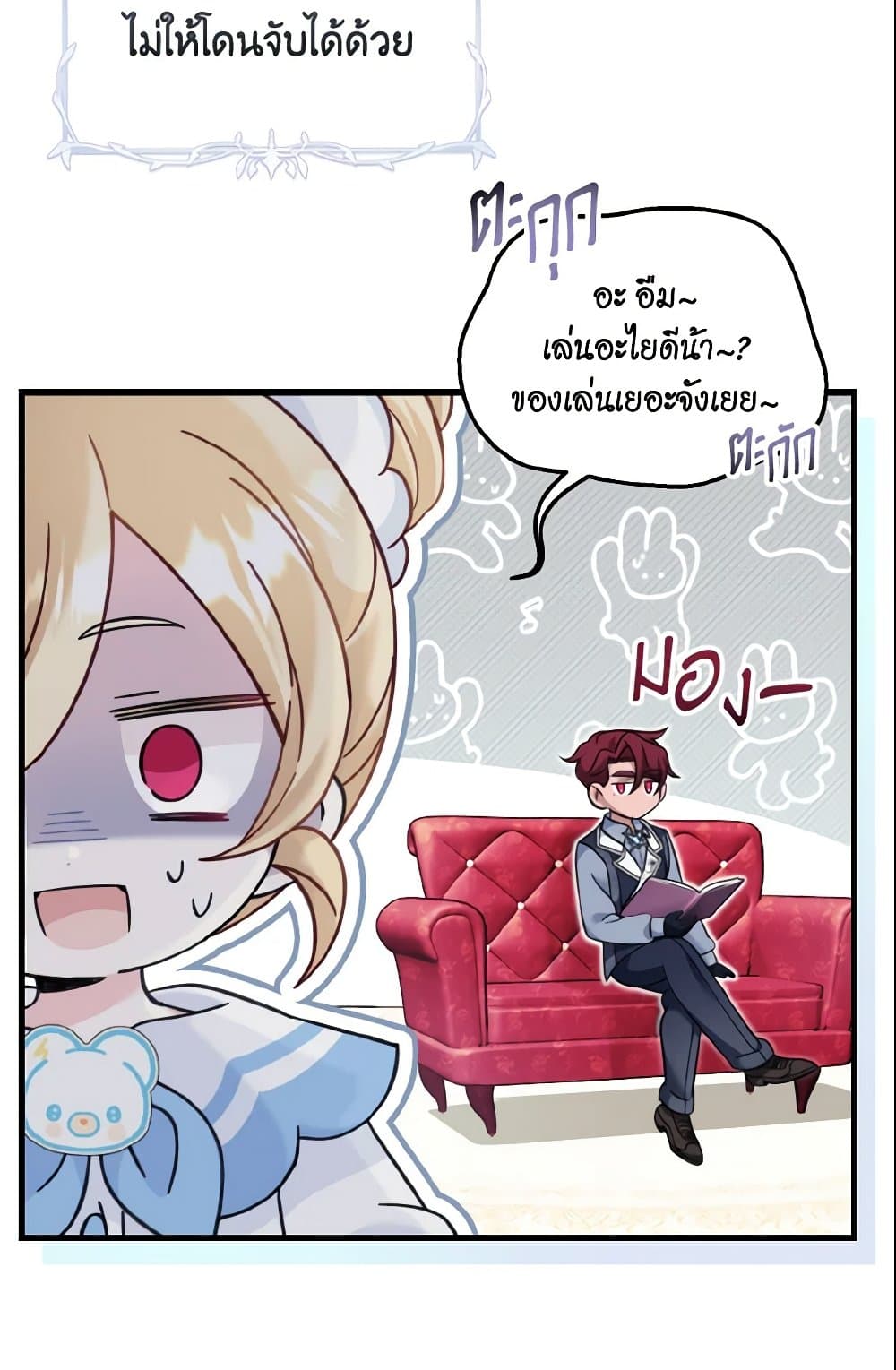 อ่านการ์ตูน Baby Pharmacist Princess 15 ภาพที่ 83