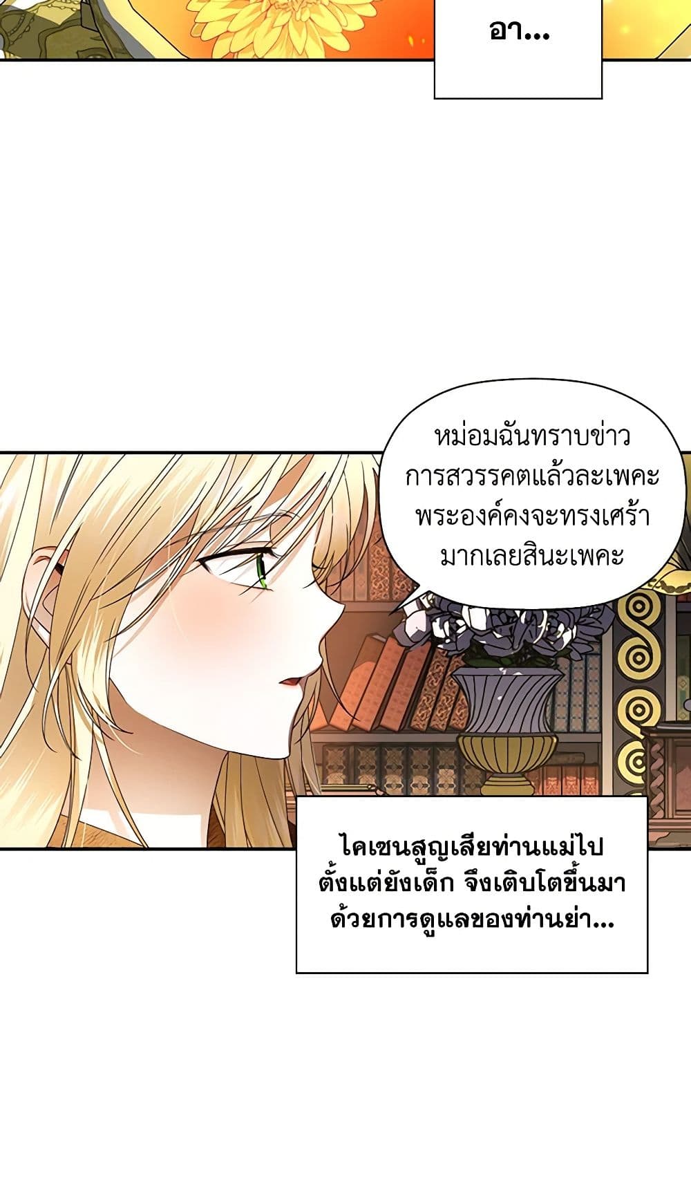 อ่านการ์ตูน How to Hide the Emperor’s Child 3 ภาพที่ 46