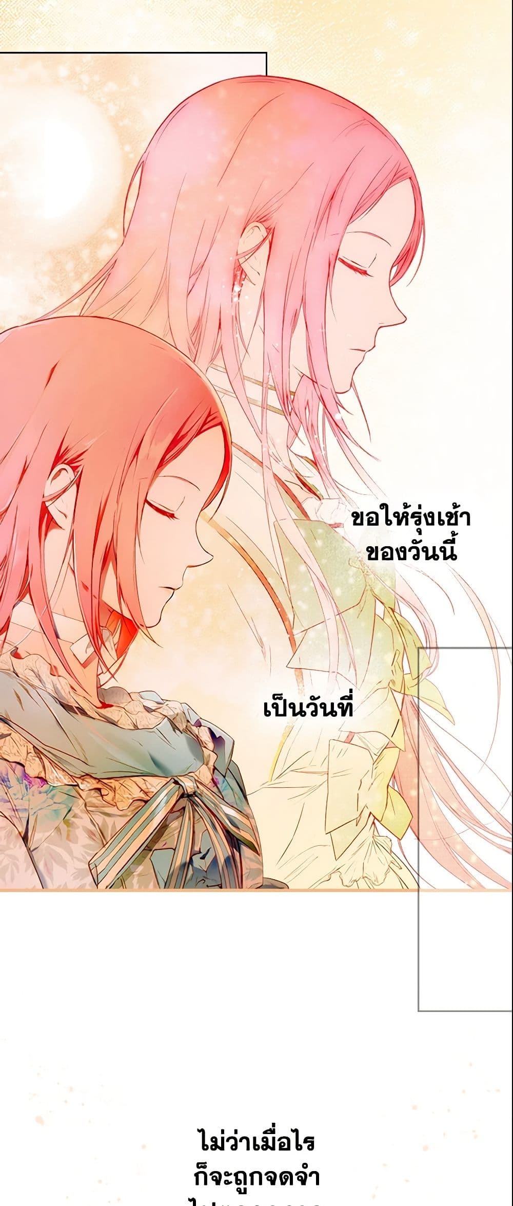 อ่านการ์ตูน The Fantasie of a Stepmother 25 ภาพที่ 15