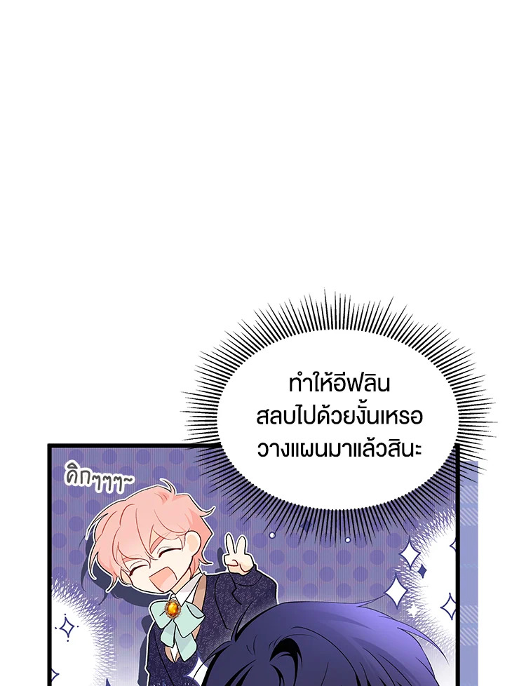 อ่านการ์ตูน The Symbiotic Relationship Between a Panther and a Rabbit 42 ภาพที่ 56