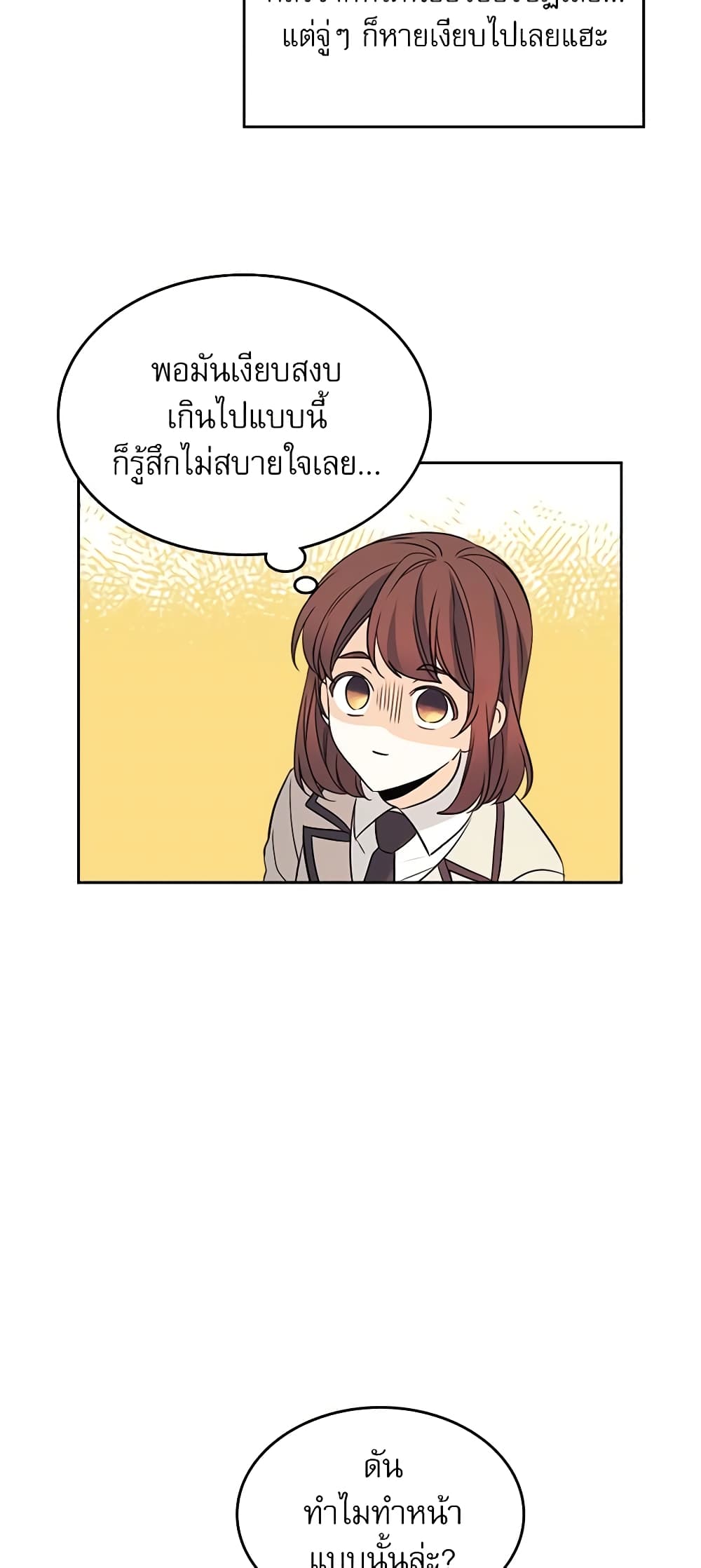 อ่านการ์ตูน My Life as an Internet Novel 65 ภาพที่ 23