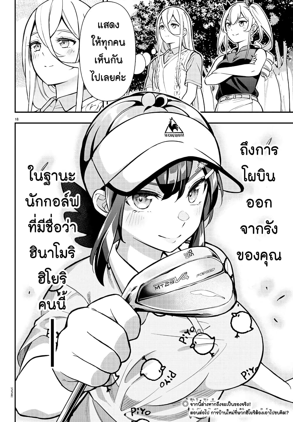 อ่านการ์ตูน Fairway no Koe wo Kikasete 47 ภาพที่ 18