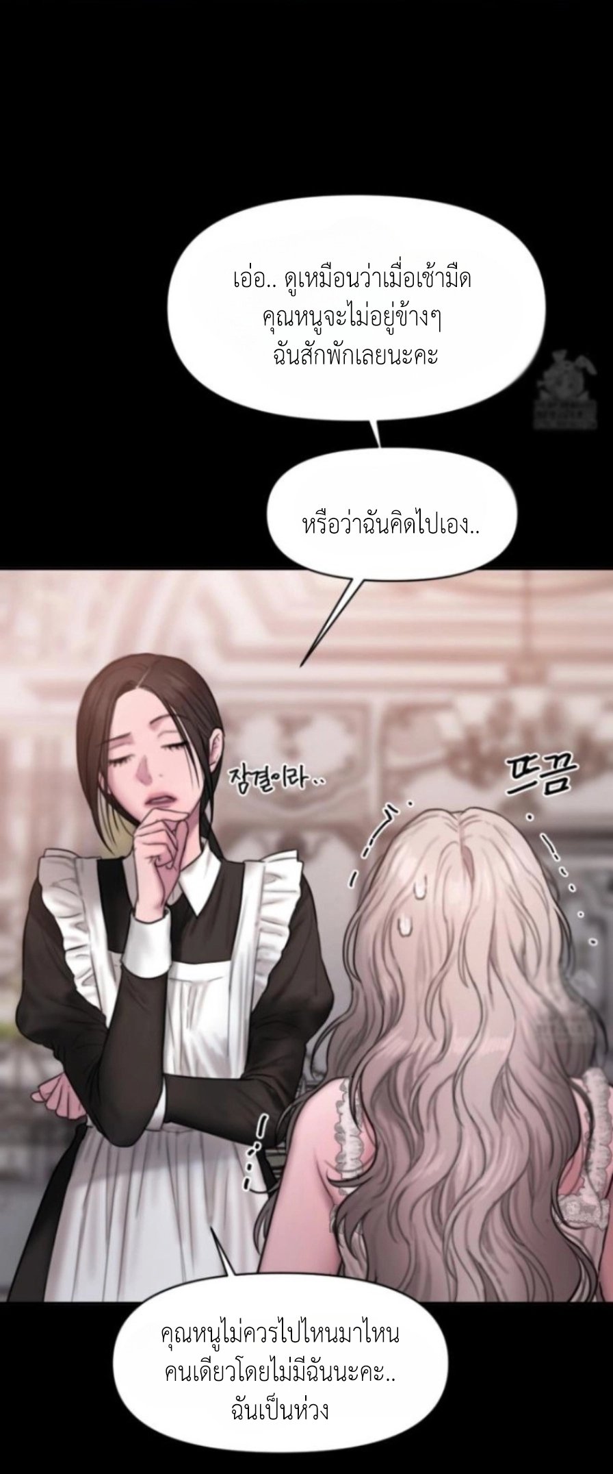 อ่านการ์ตูน Lily of the Valley 3 ภาพที่ 29