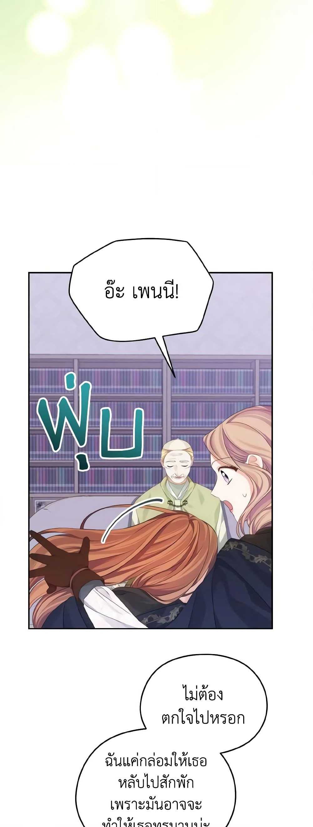 อ่านการ์ตูน My Dear Aster 26 ภาพที่ 16