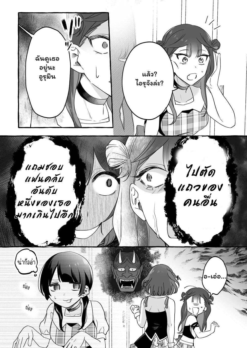 อ่านการ์ตูน Damedol to Sekai ni Hitori Dake no Fan 20 ภาพที่ 14