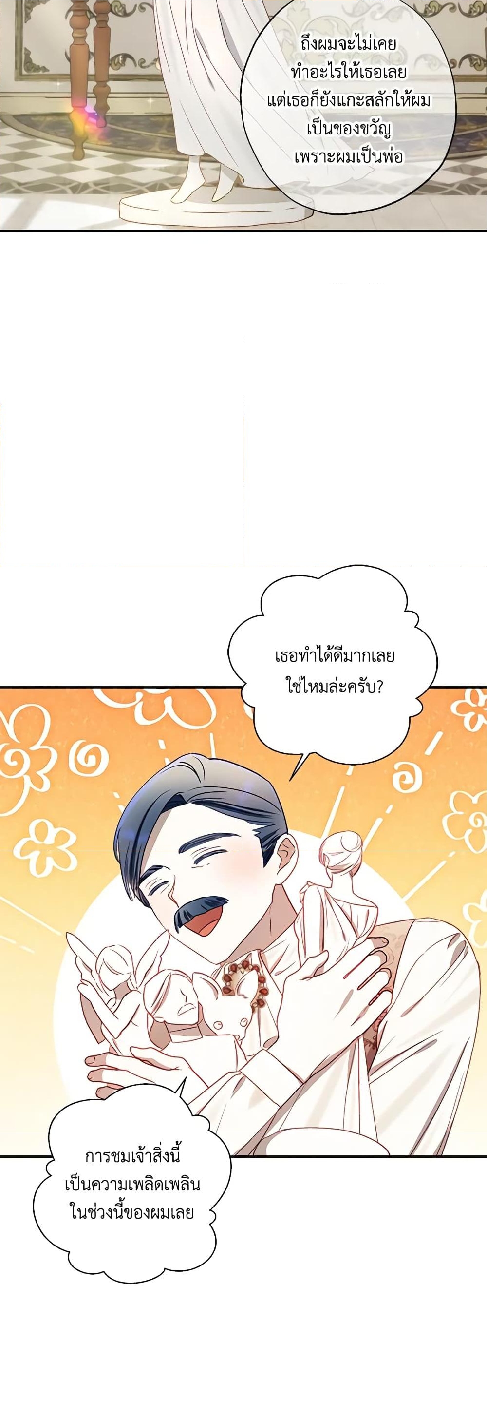 อ่านการ์ตูน I Failed to Divorce My Husband 55 ภาพที่ 23