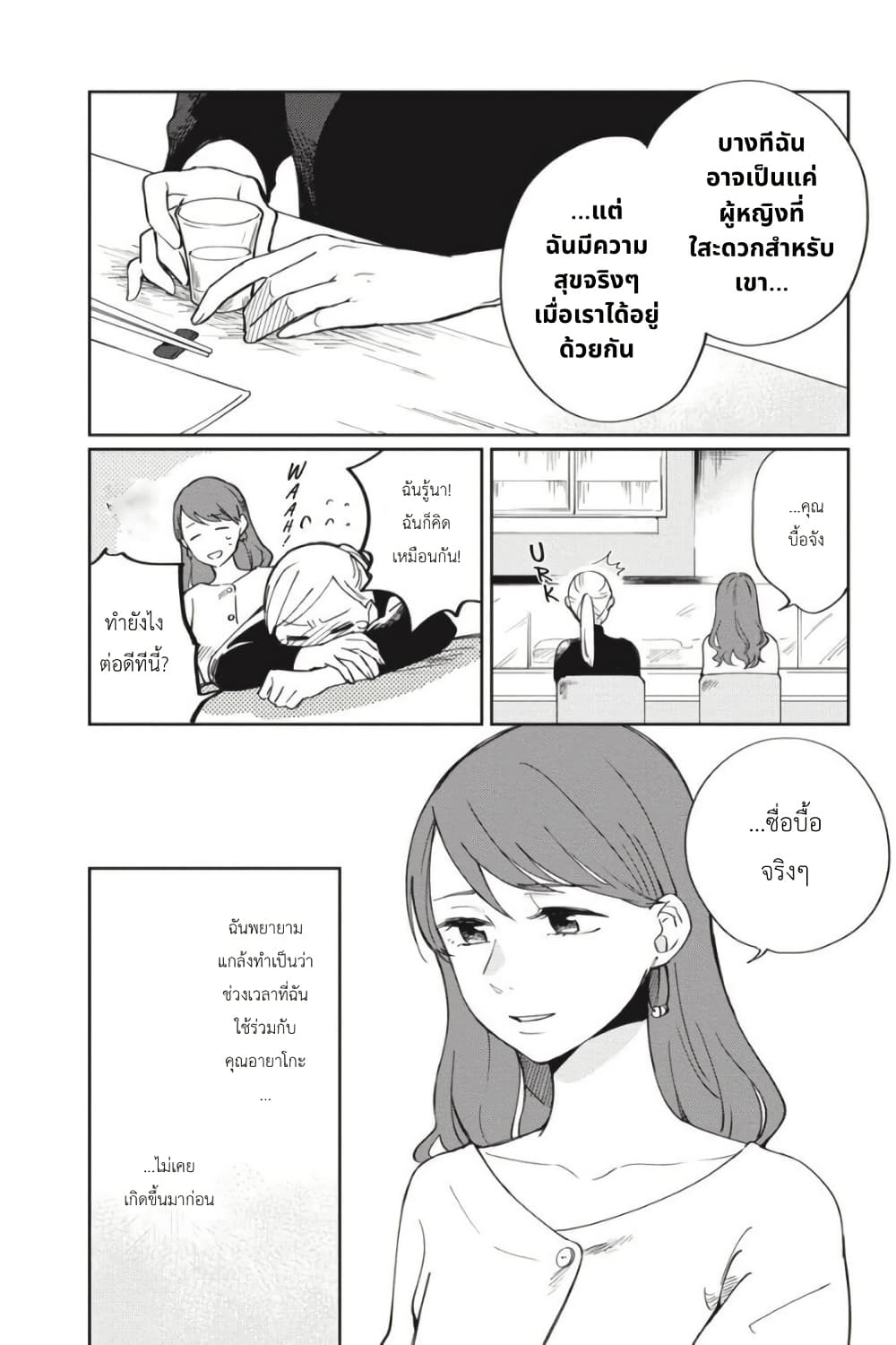 อ่านการ์ตูน I Love You So Much, I Hate You 7 ภาพที่ 12