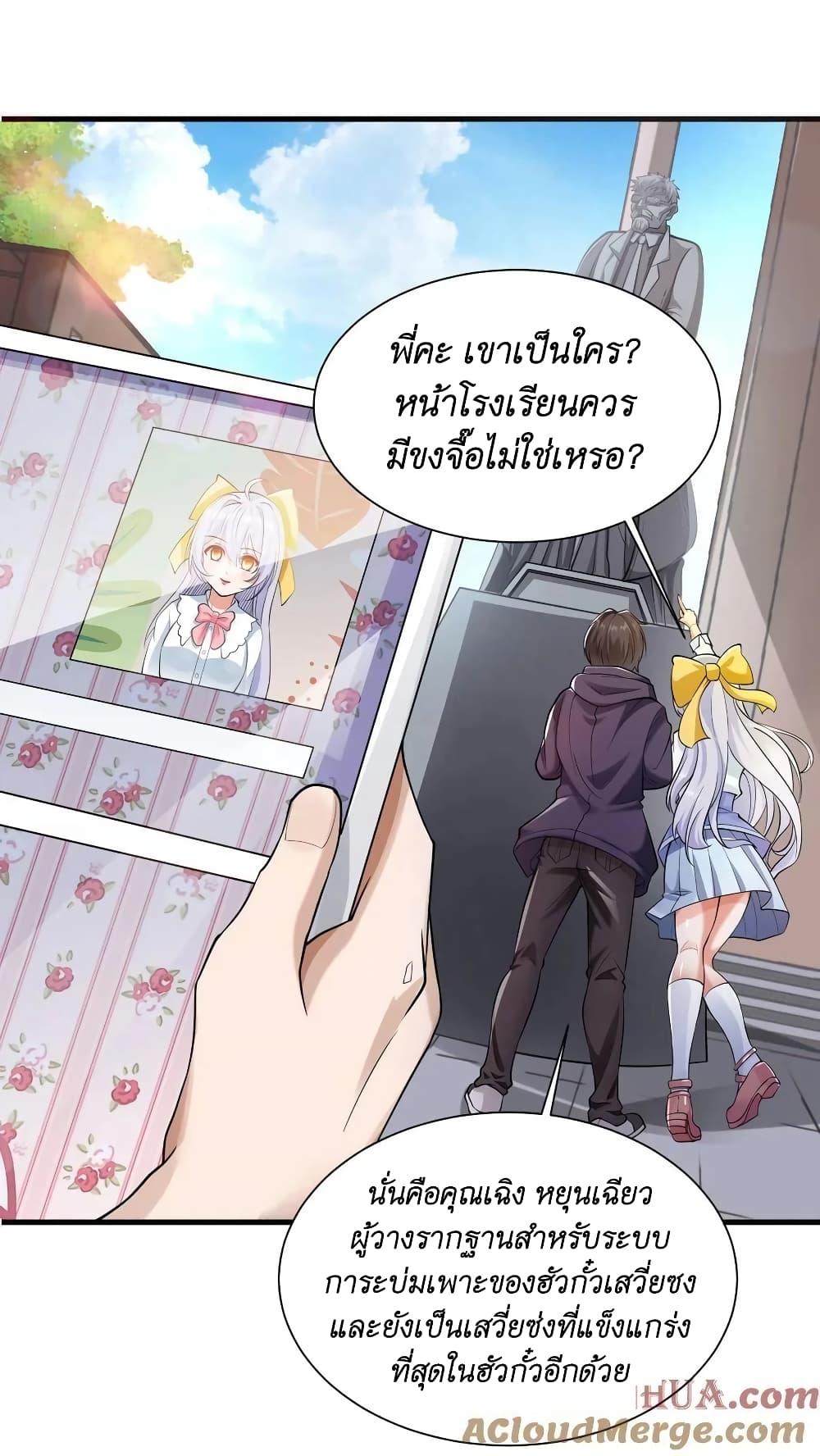 อ่านการ์ตูน I Accidentally Became Invincible While Studying With My Sister 5 ภาพที่ 25