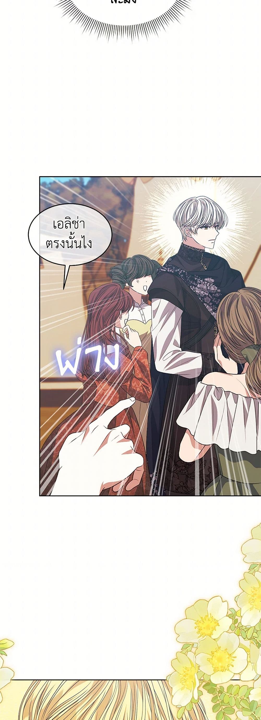 อ่านการ์ตูน I’m Tired of Novel Transmigration 66 ภาพที่ 48