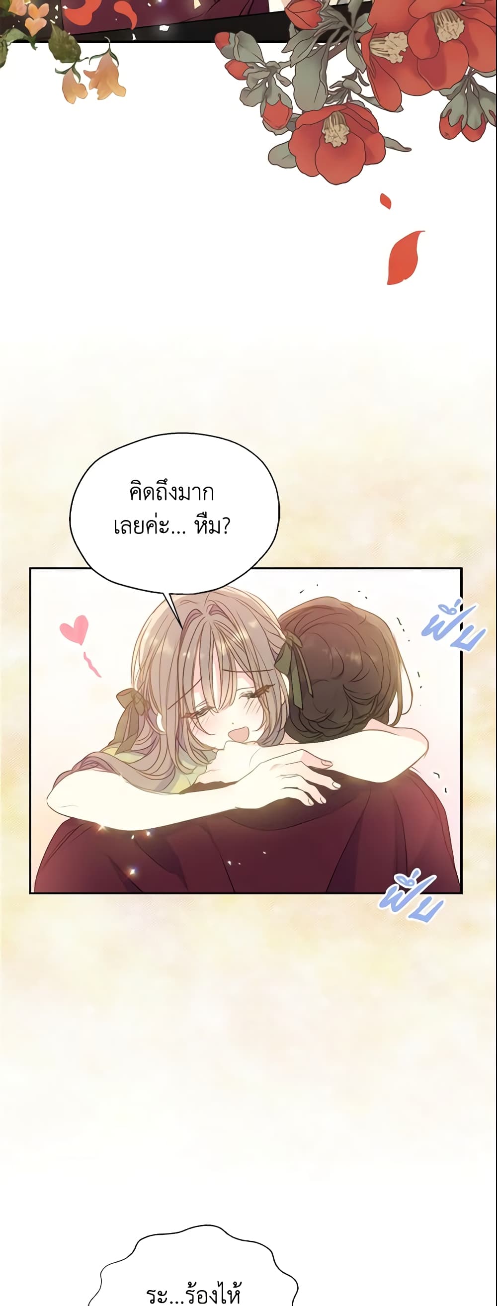 อ่านการ์ตูน Your Majesty, Please Spare Me This Time 88 ภาพที่ 30