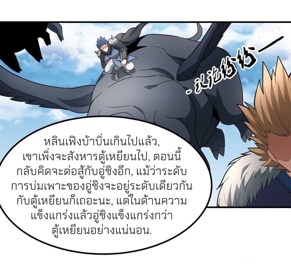 อ่านการ์ตูน God of Martial Arts 481 ภาพที่ 17