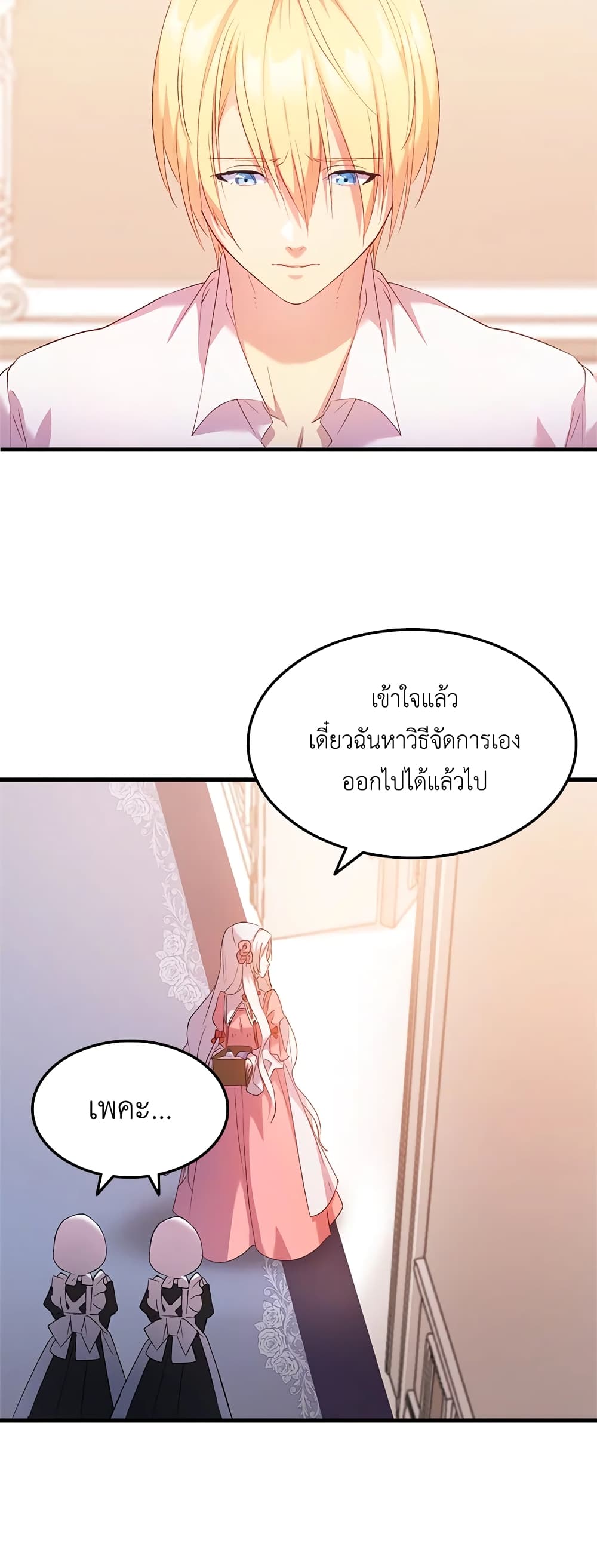 อ่านการ์ตูน I Tried To Persuade My Brother And He Entrusted The Male Lead To Me 2 ภาพที่ 54