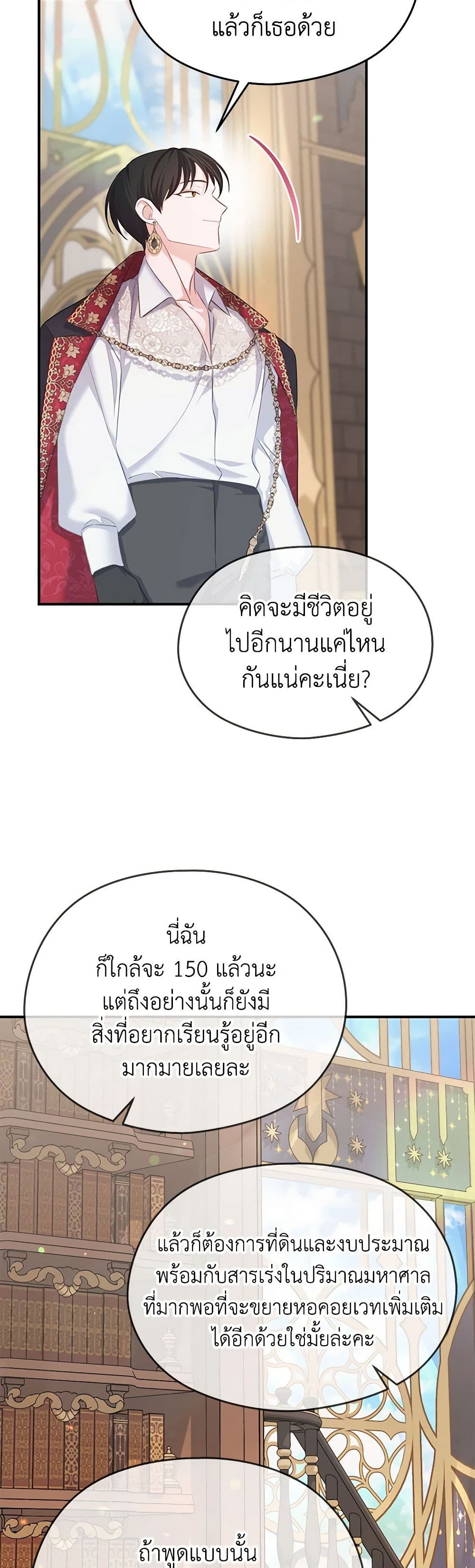 อ่านการ์ตูน My Dear Aster 72 ภาพที่ 45