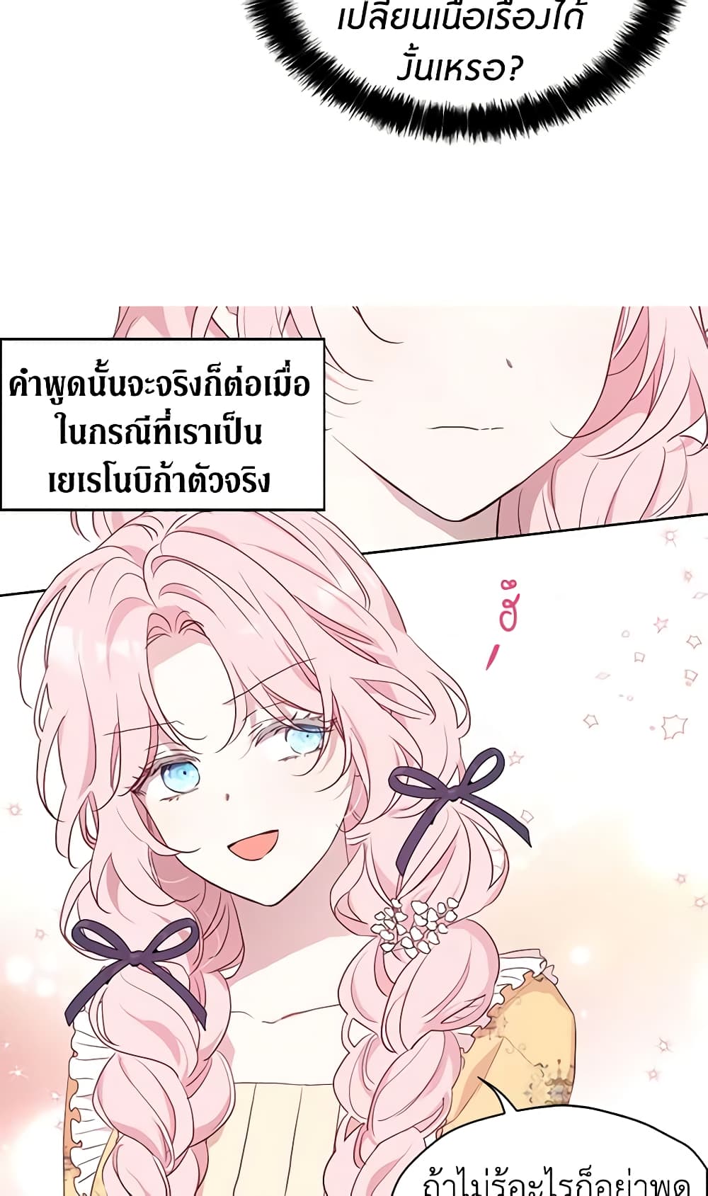 อ่านการ์ตูน Seduce the Villain’s Father 36 ภาพที่ 48