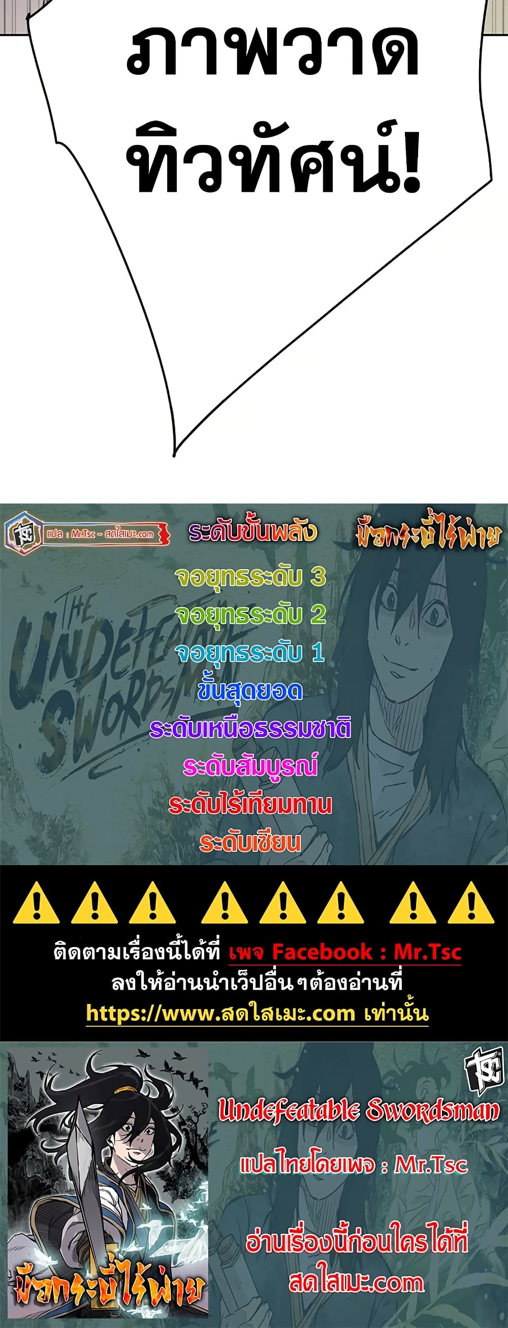 อ่านการ์ตูน The Undefeatable Swordsman 229 ภาพที่ 80