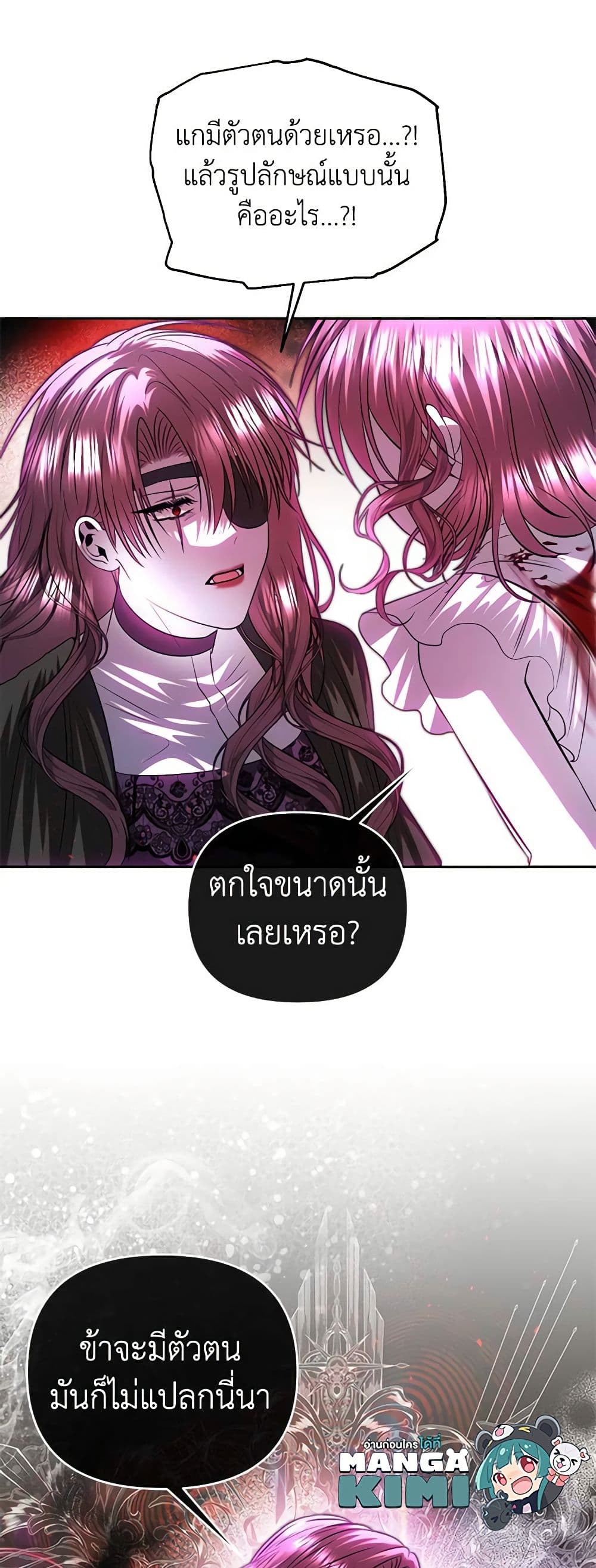 อ่านการ์ตูน How to Survive Sleeping With the Emperor 79 ภาพที่ 23