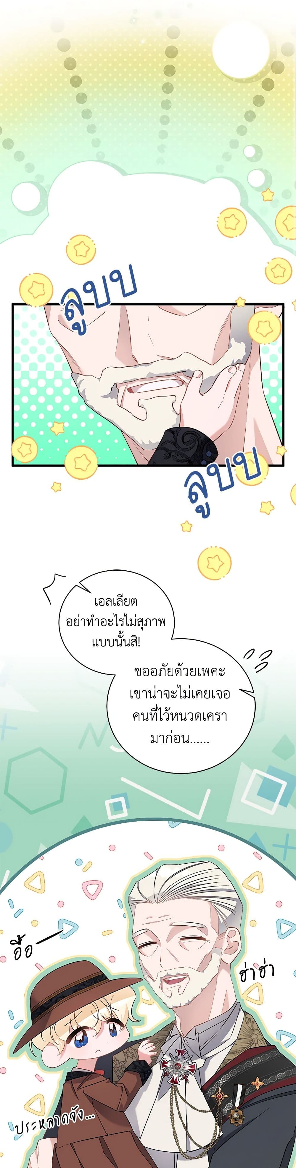 อ่านการ์ตูน I’m Sure It’s My Baby 52 ภาพที่ 18