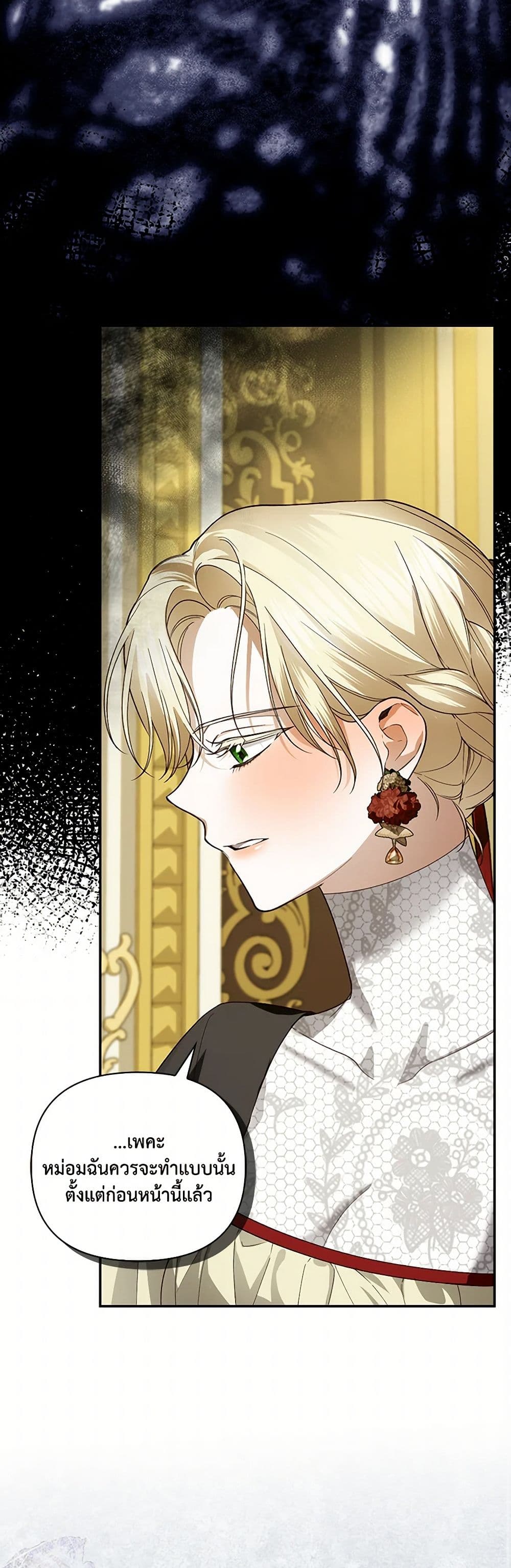 อ่านการ์ตูน How to Hide the Emperor’s Child 99 ภาพที่ 38