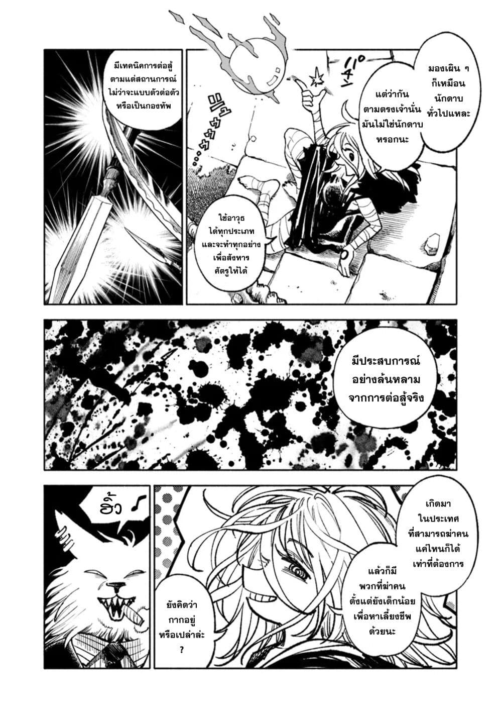 อ่านการ์ตูน Samurai in Another World 23 ภาพที่ 5