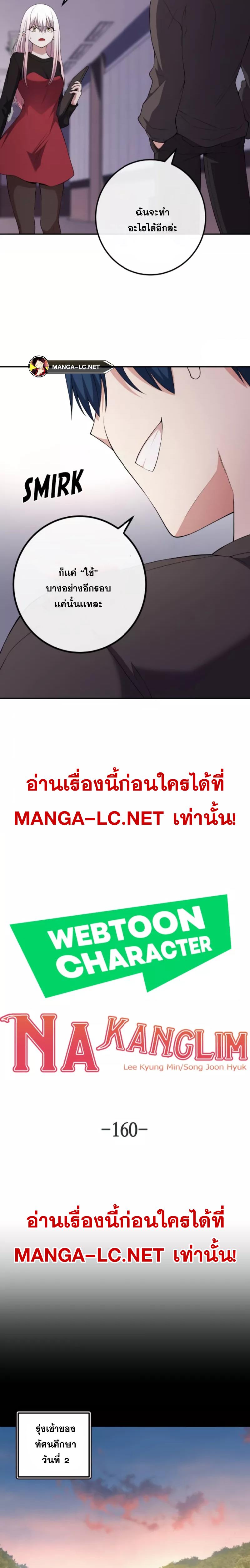 อ่านการ์ตูน Webtoon Character Na Kang Lim 160 ภาพที่ 3