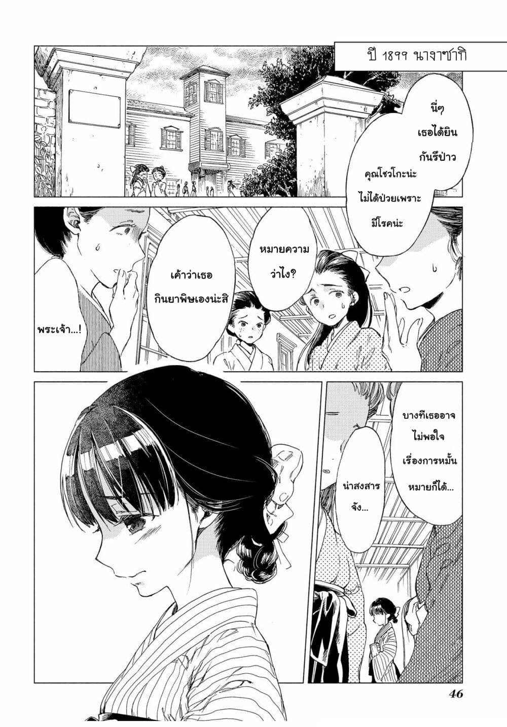 อ่านการ์ตูน Sayonara Rose Garden 2 ภาพที่ 1