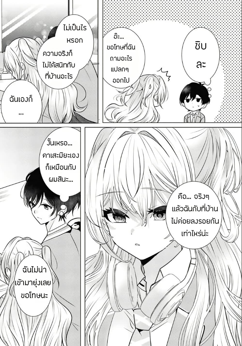 อ่านการ์ตูน Houkago, Family Restaurant de, Class no Ano Ko to 1 ภาพที่ 22