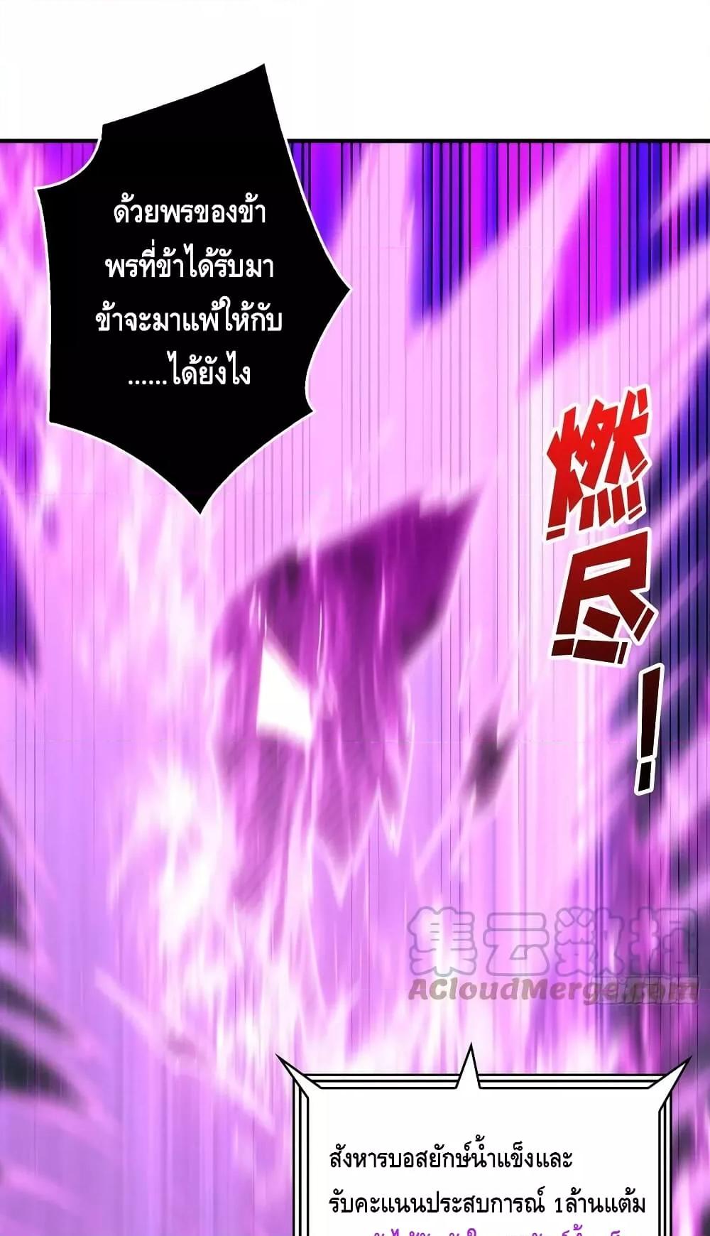 อ่านการ์ตูน King Account at the Start 280 ภาพที่ 34