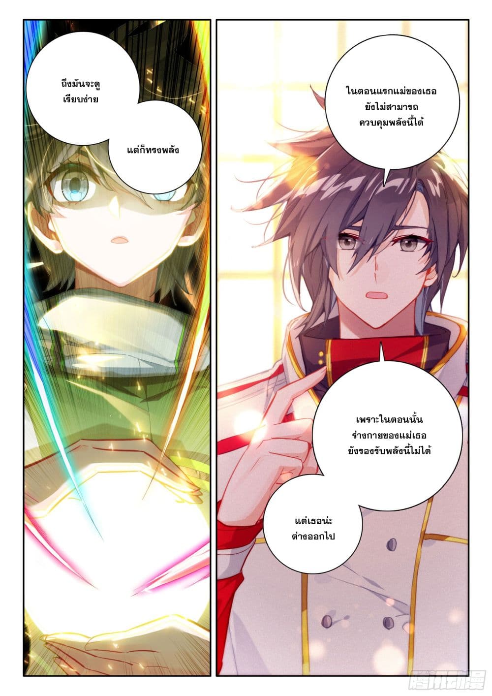 อ่านการ์ตูน Douluo Dalu IV 429 ภาพที่ 8